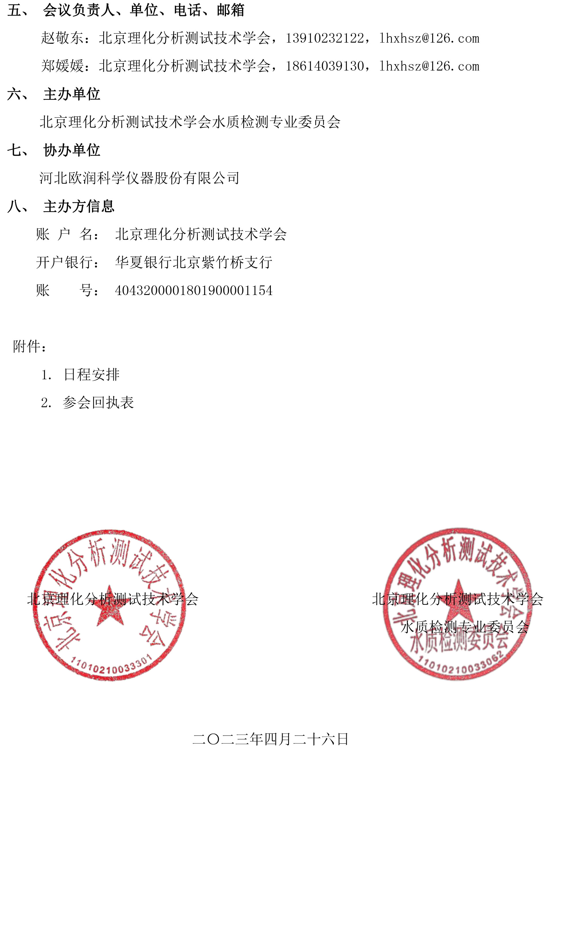 參會(huì)邀請(qǐng)函-2023-2.jpg